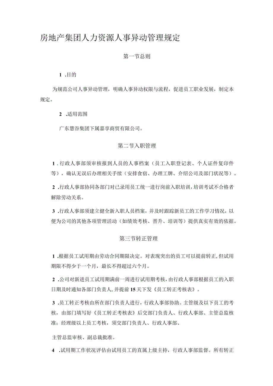 房地产集团人力资源人事异动管理规定.docx_第1页