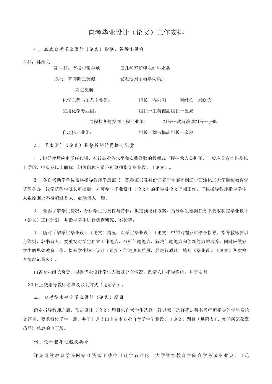 自考毕业设计论文工作安排.docx_第1页