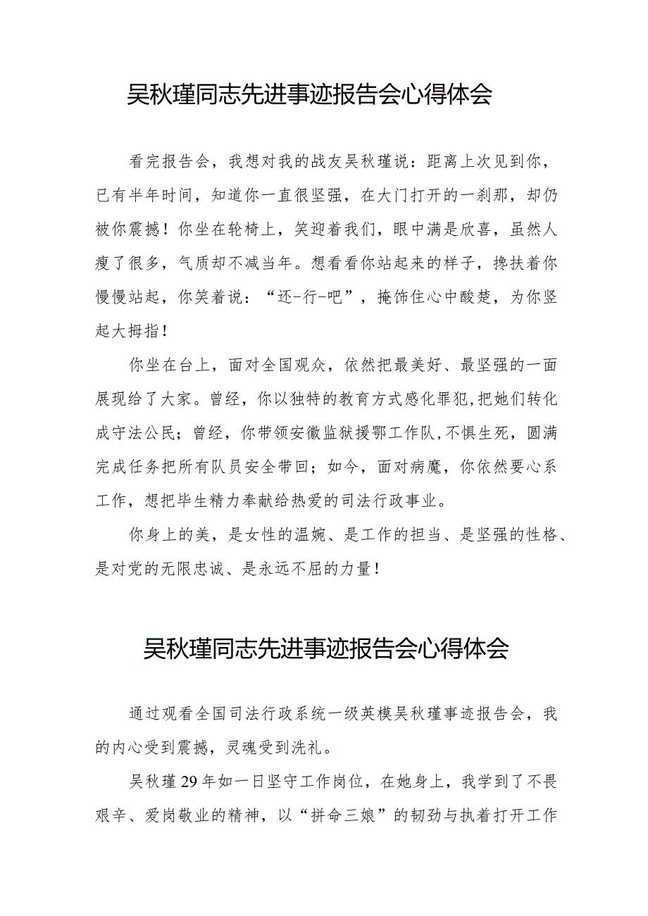 吴秋瑾同志先进事迹报告会心得感悟十七篇.docx_第2页