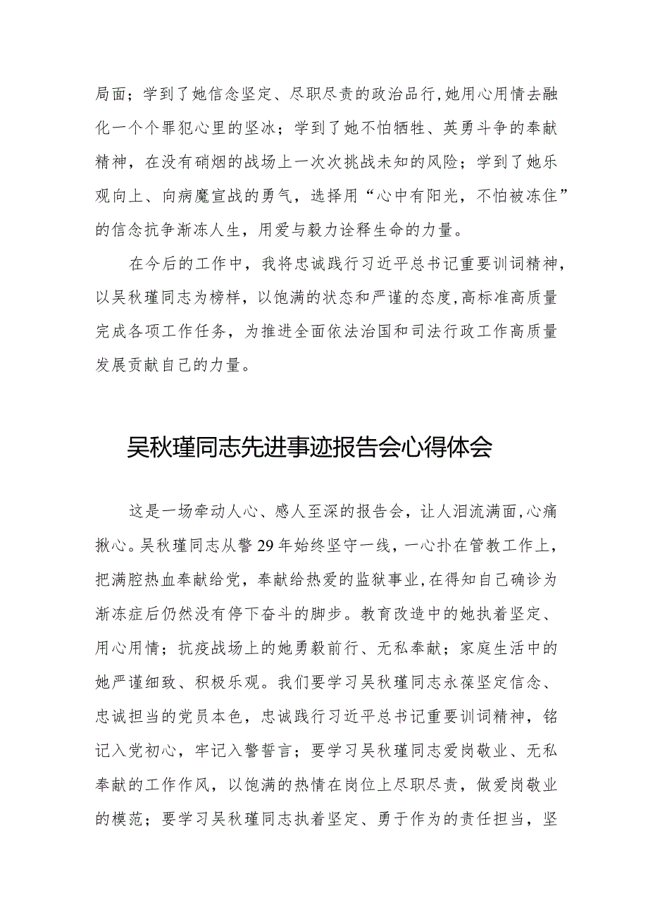 吴秋瑾同志先进事迹报告会心得感悟十七篇.docx_第3页