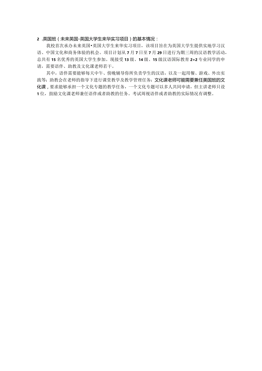 美国、英国汉语教学班助教、语伴及文化课教师申请表.docx_第2页