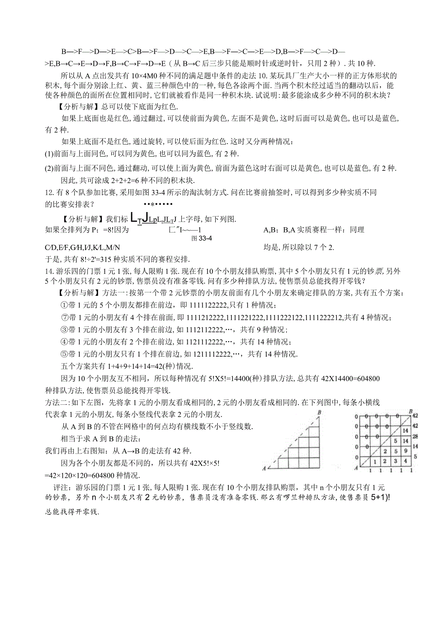 小学奥数计数问题第二讲.docx_第2页