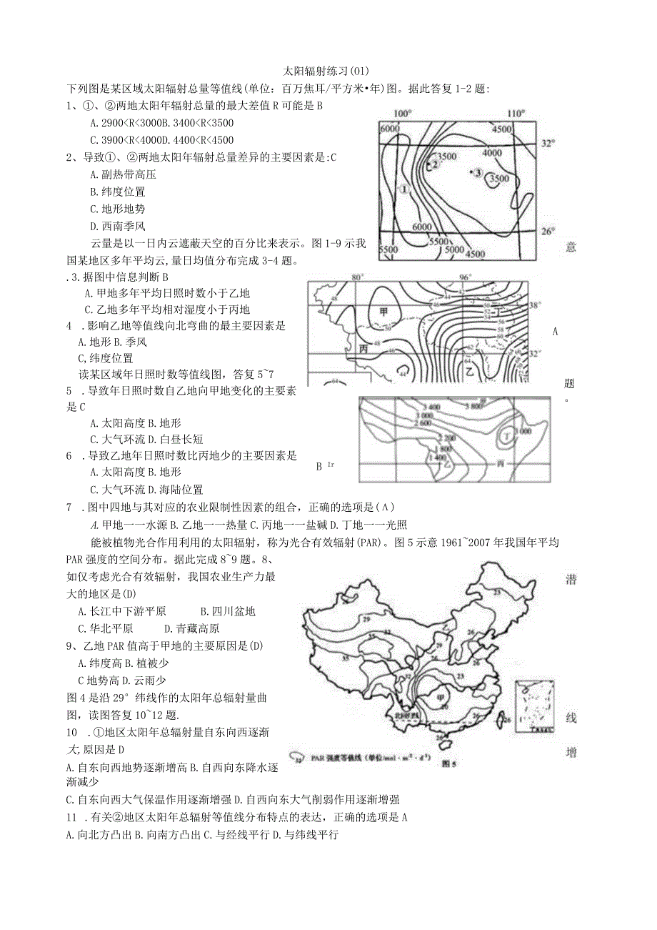 太阳辐射练习01.docx_第1页