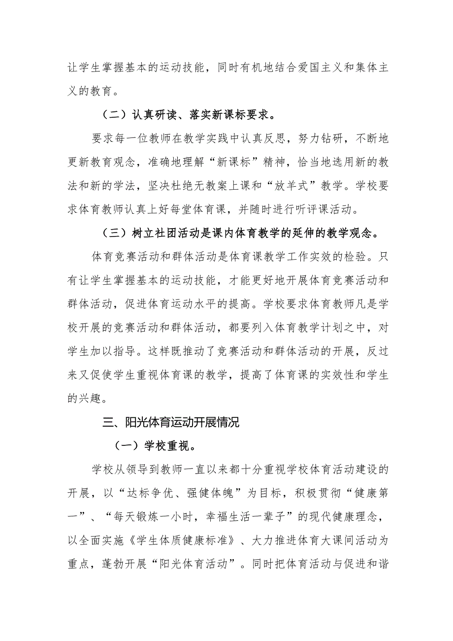 中学学校体育工作年度报告.docx_第2页