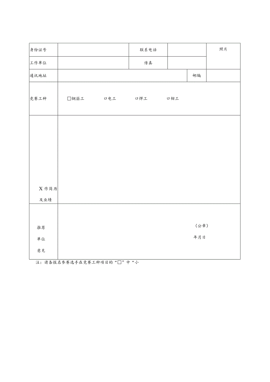 高青县“田兴杯”职业技能竞赛组织委员会.docx_第3页