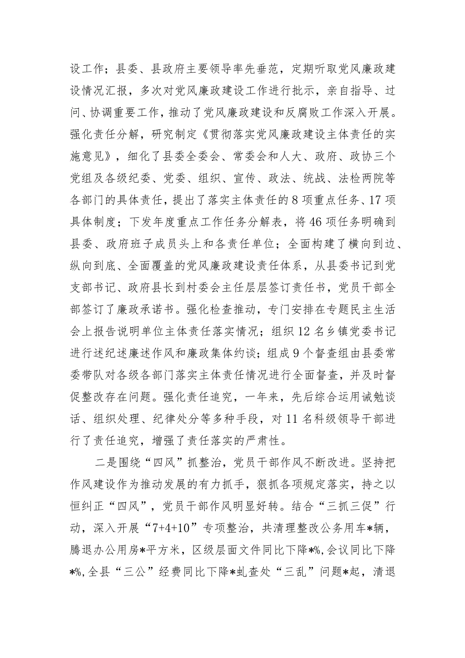 主题教育专题调研报告-加强党风廉政建设和作风建设的思考.docx_第2页