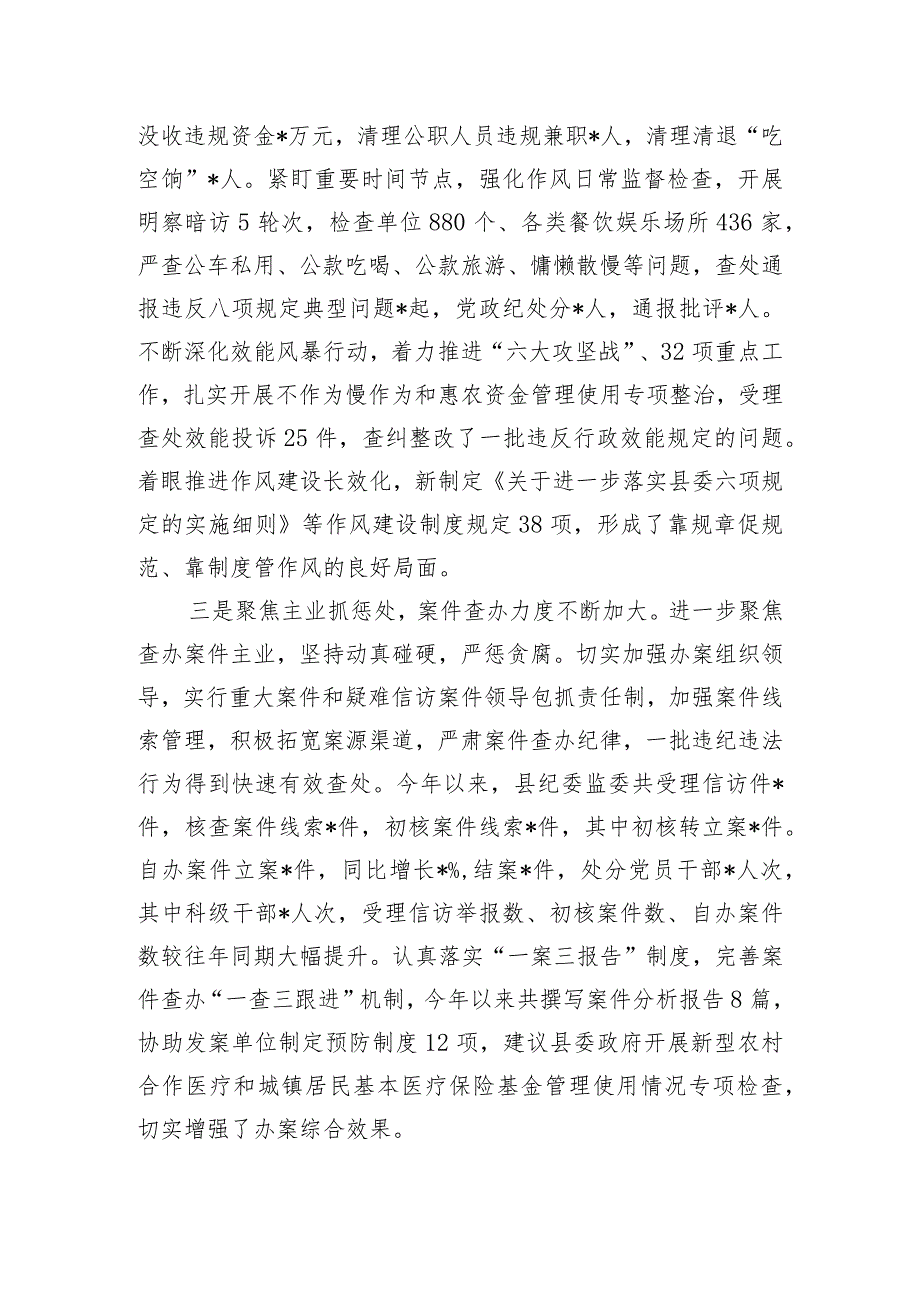 主题教育专题调研报告-加强党风廉政建设和作风建设的思考.docx_第3页