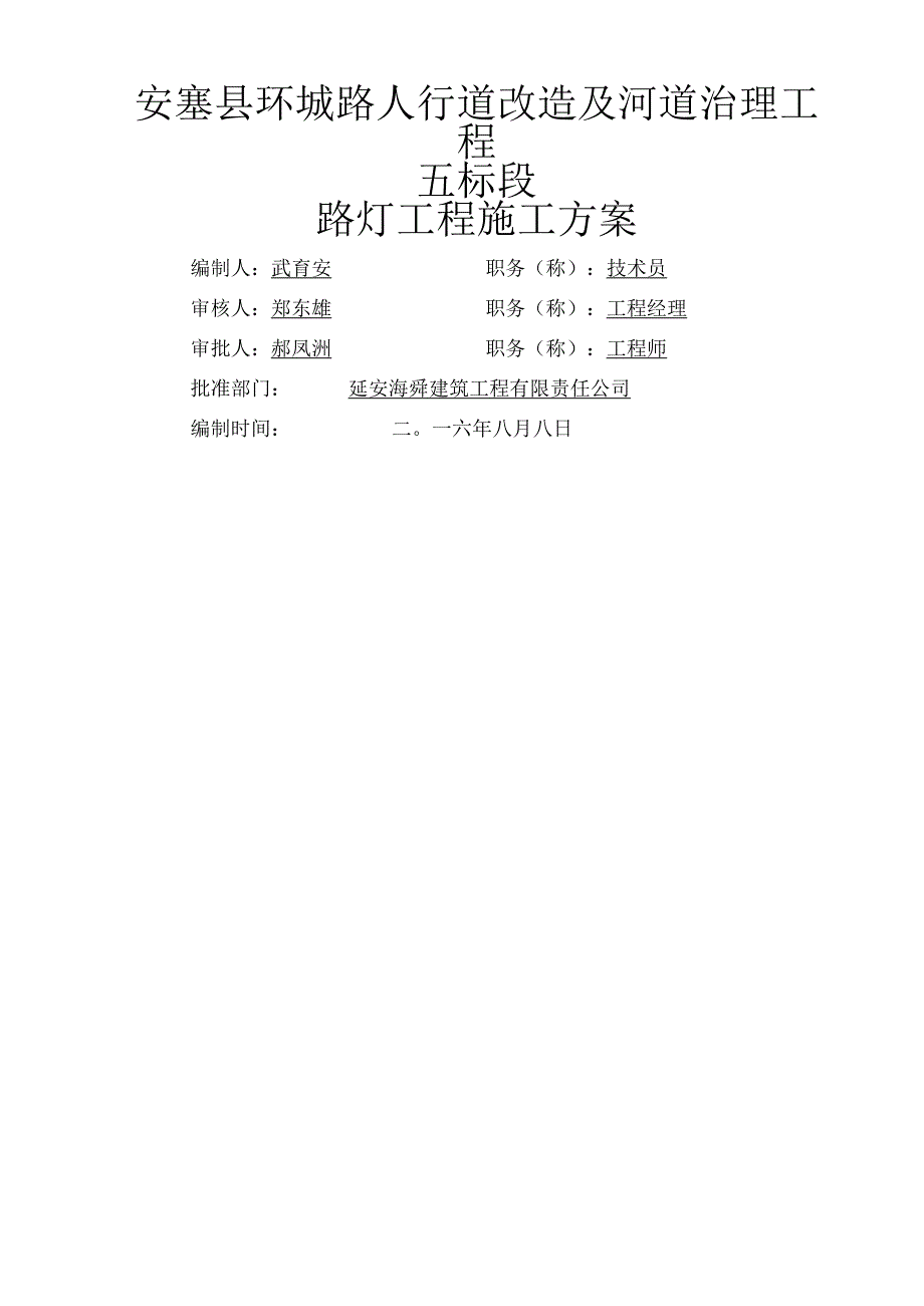 路灯工程施工方案.docx_第1页