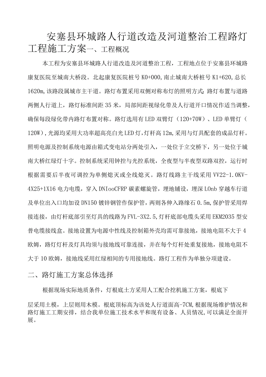 路灯工程施工方案.docx_第2页