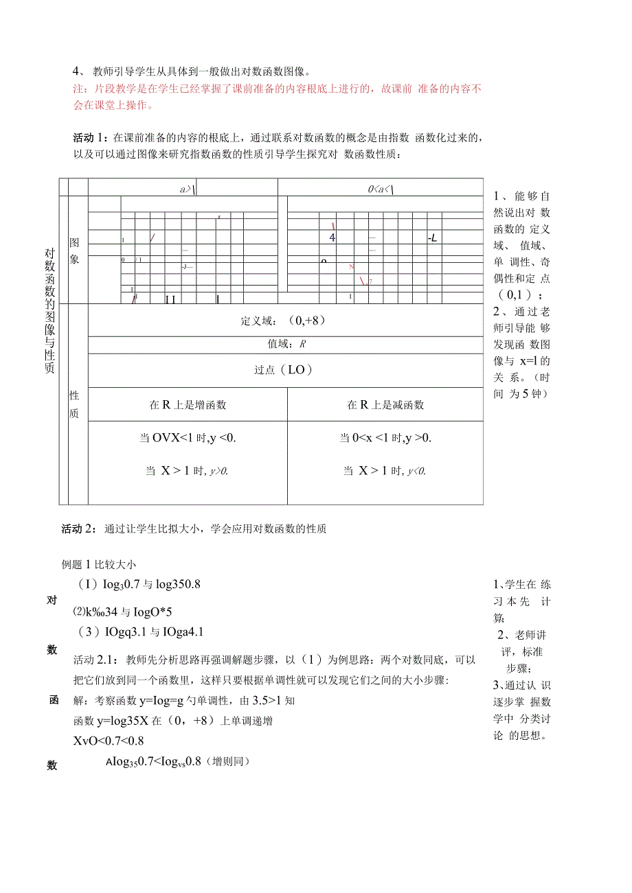 对数函数及其性质教案.docx_第2页