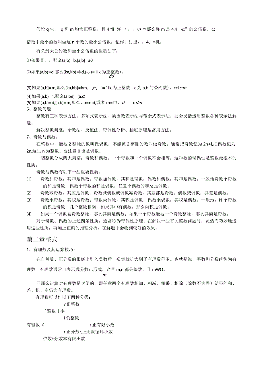 奥数知识点汇总(初一).docx_第3页