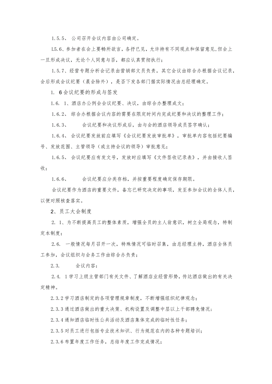 国际酒店综合办管理会议制度.docx_第3页