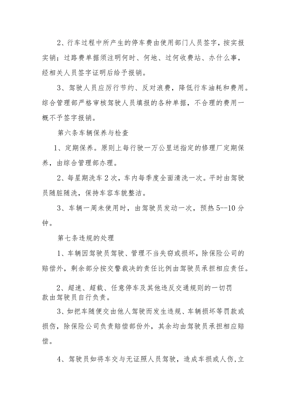 运销集团某某后勤公司办公车辆使用制度.docx_第3页