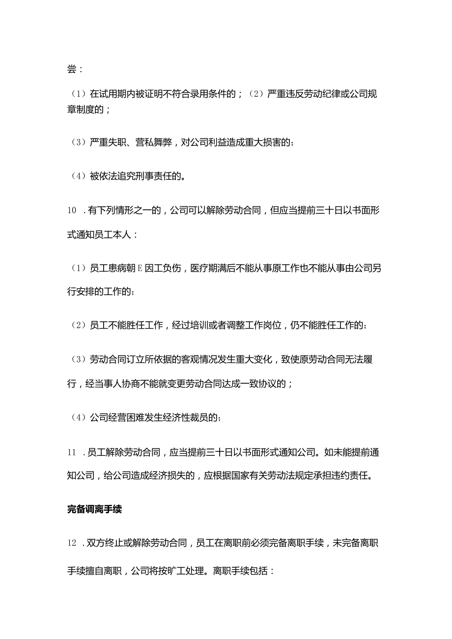 电气有限公司员工劳动合同.docx_第2页