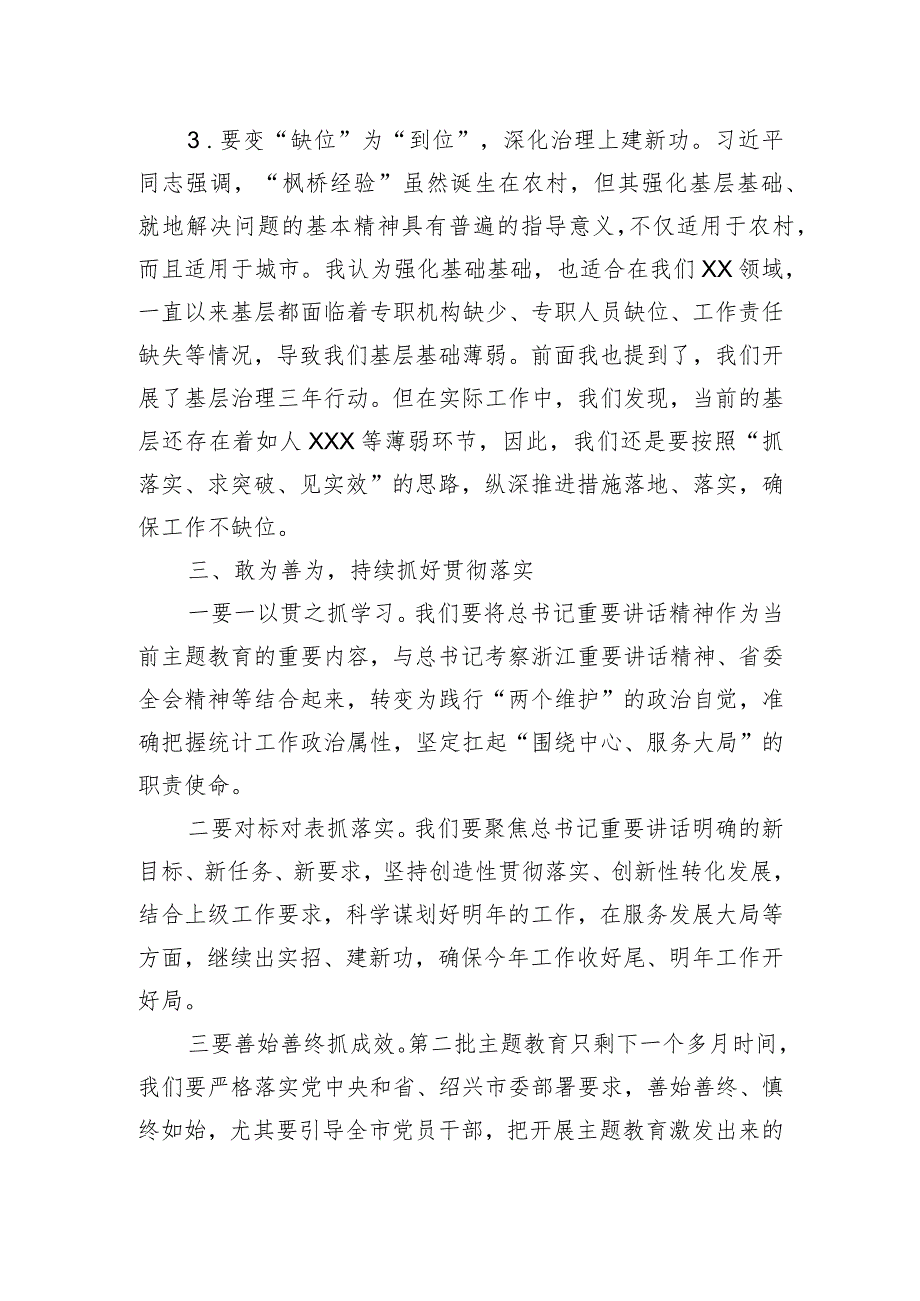 在局党组理论学习中心组学习会上的讲话.docx_第3页