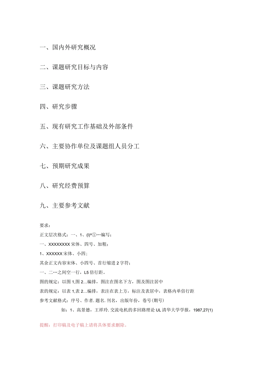 苏州高博软件技术职业学院2023年度校级课题开题报告.docx_第2页