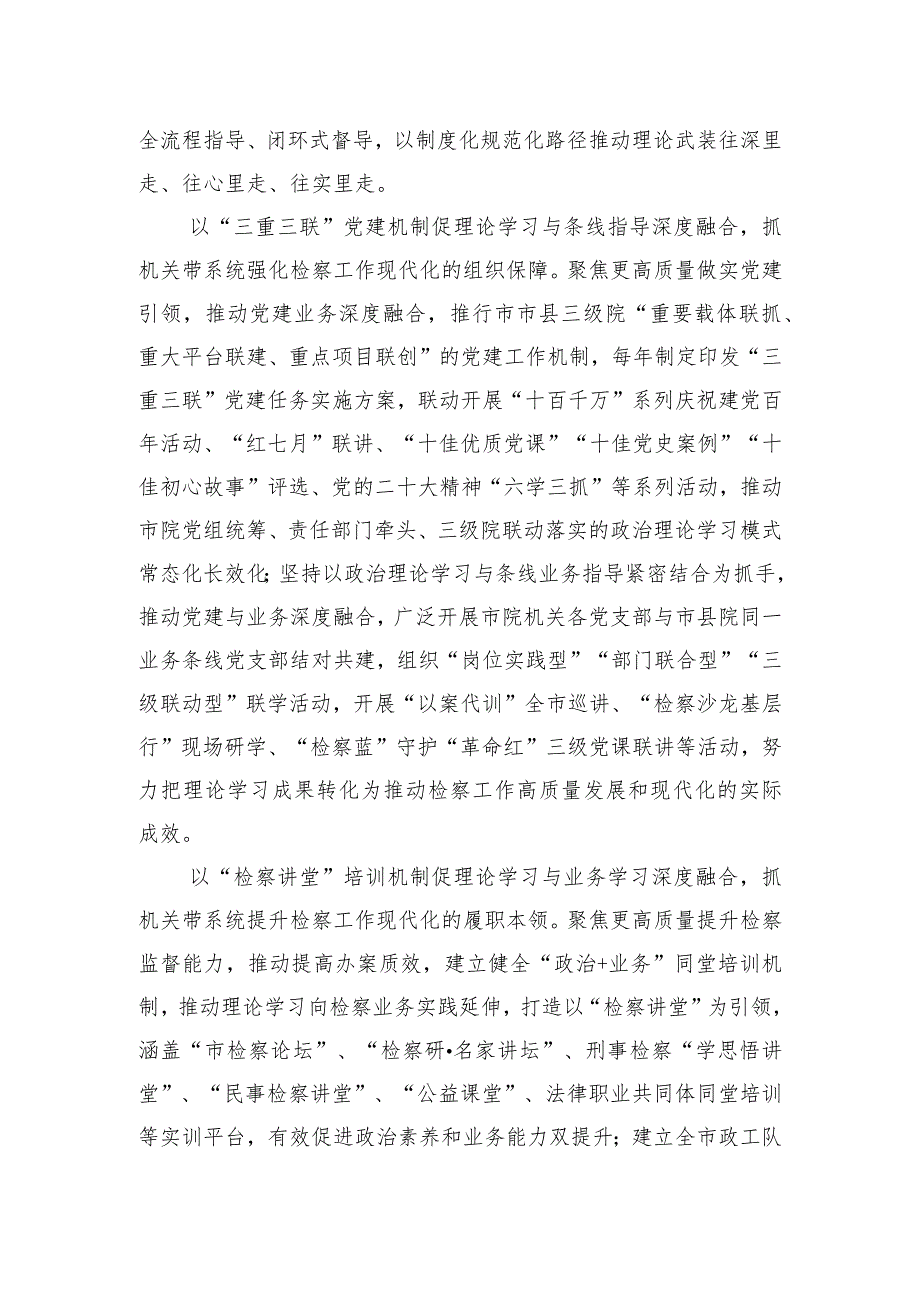 检察院关于理论学习开展情况汇报.docx_第2页