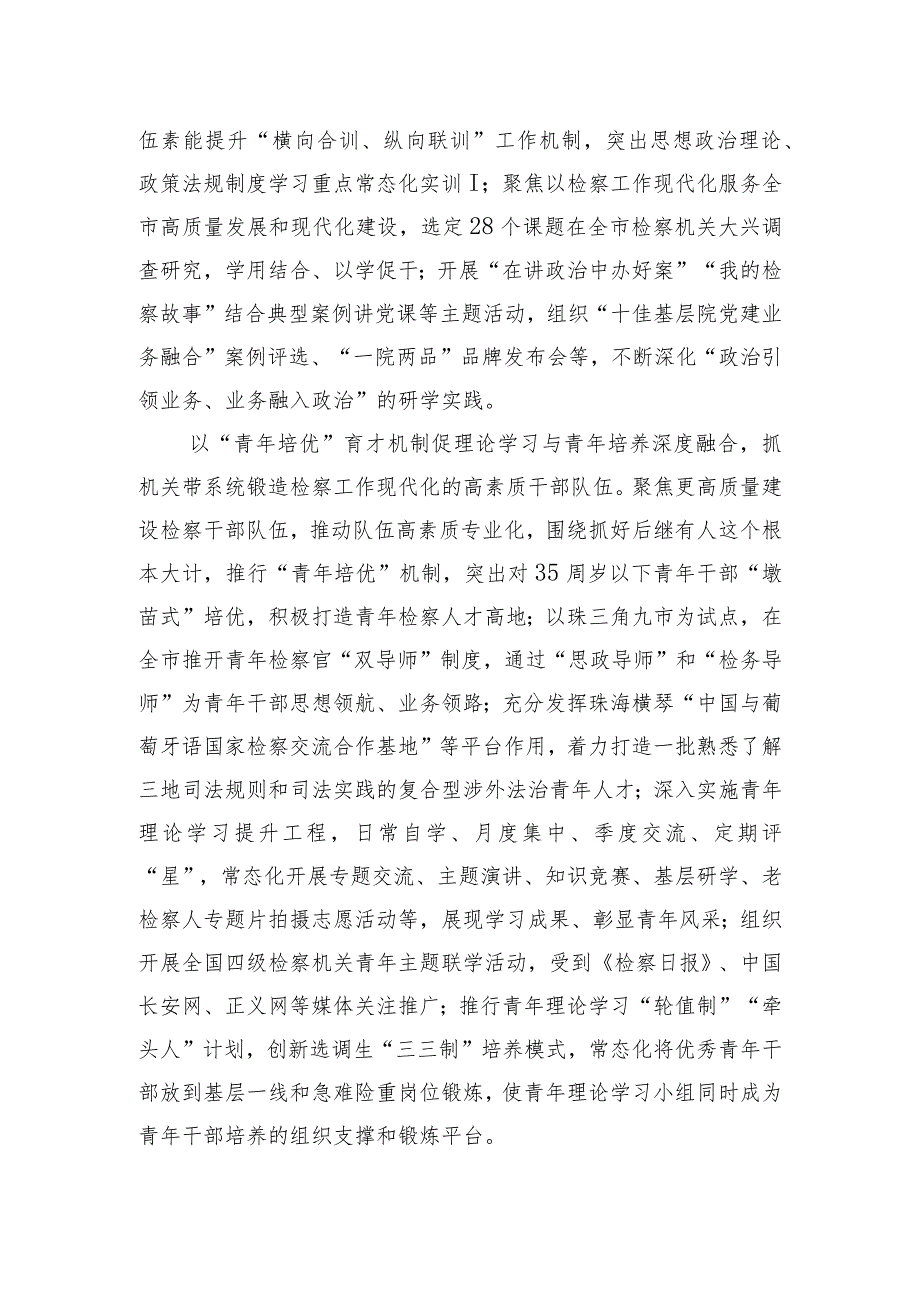 检察院关于理论学习开展情况汇报.docx_第3页