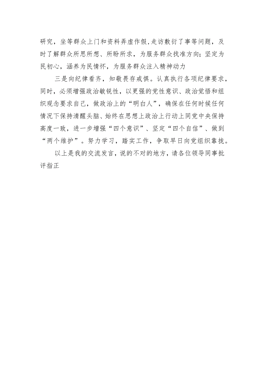 年轻干部在主题党日活动上的交流发言.docx_第2页