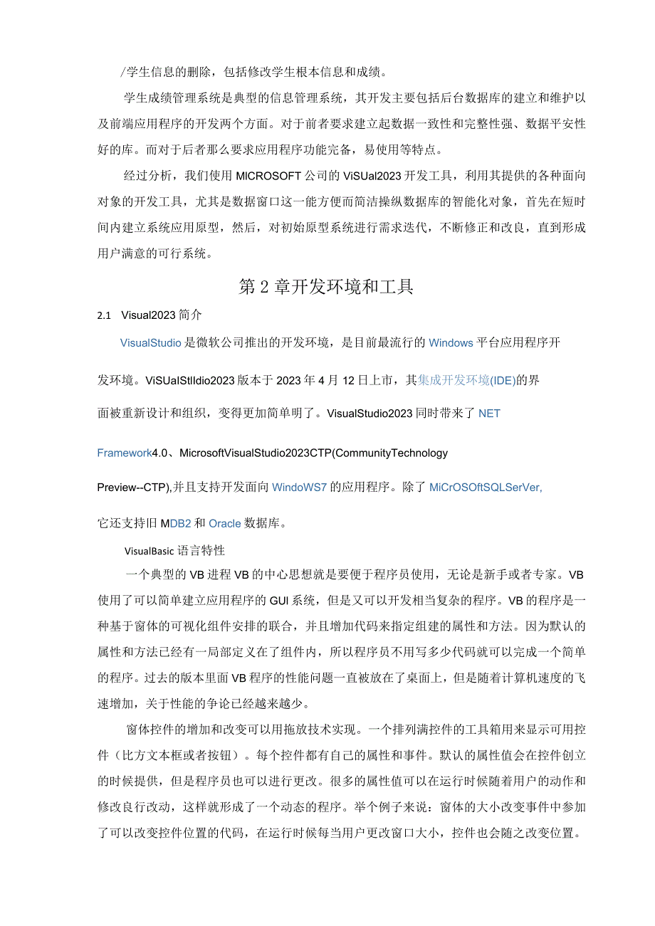 学生成绩管理系统可行性分析报告.docx_第3页