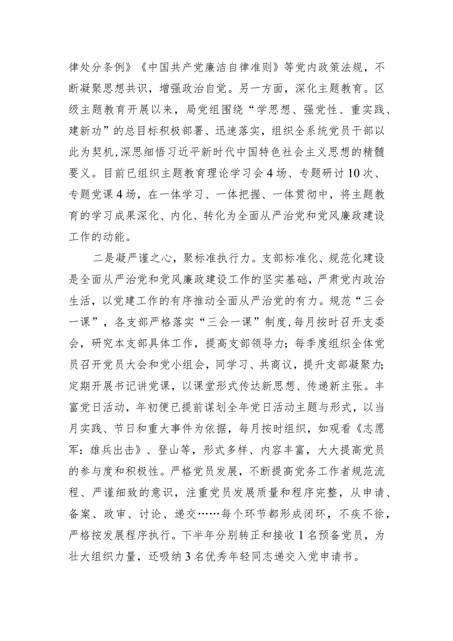 书记在全面从严治党和党风廉政建设工作会议上的讲话.docx_第2页