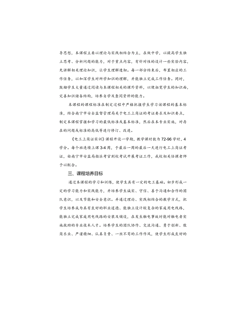 电工上岗证课程标准.docx_第2页