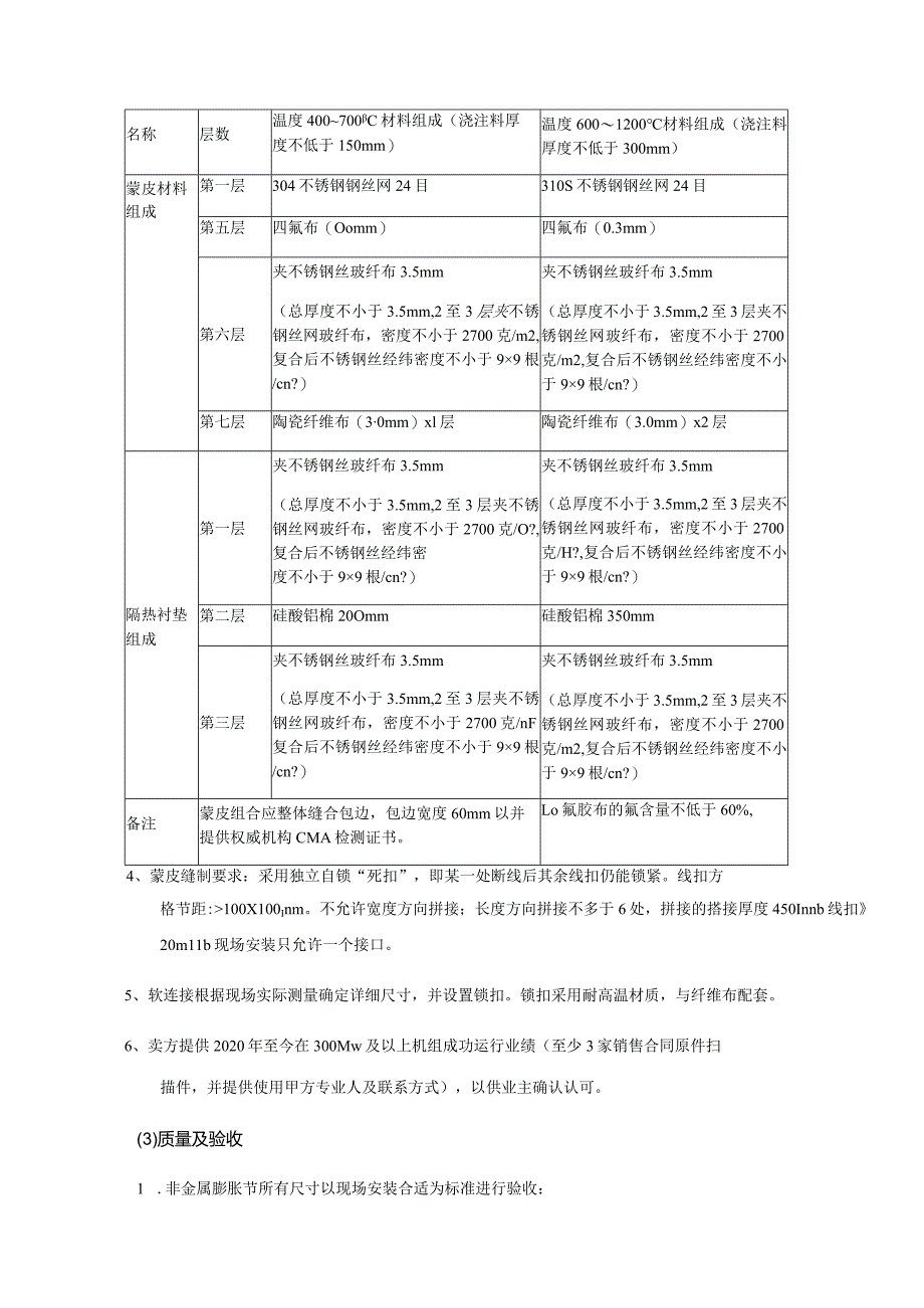 锅炉补偿器技术规范书.docx_第3页