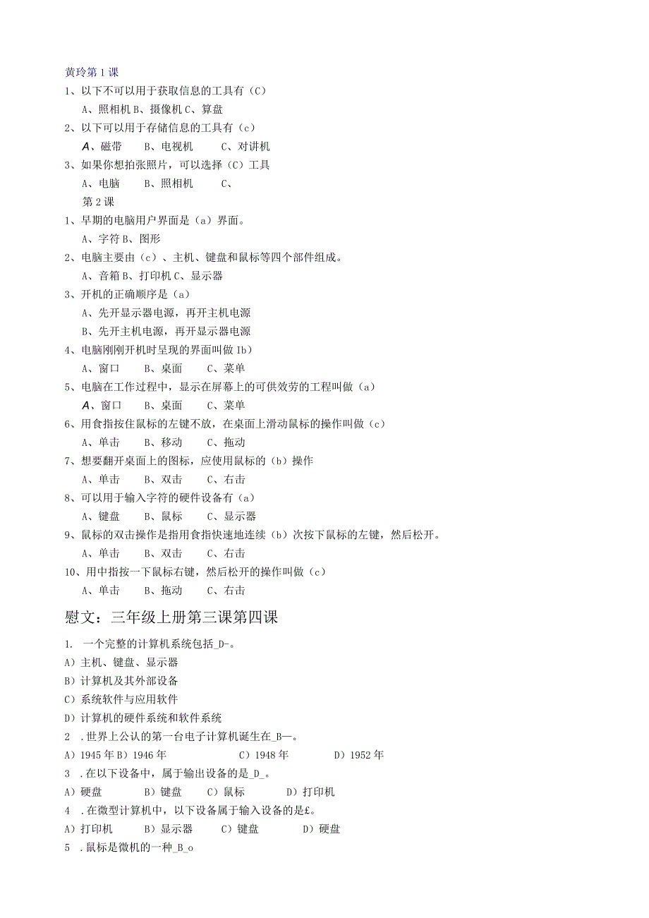 小学信息技术三年级上学期测试题.docx_第1页