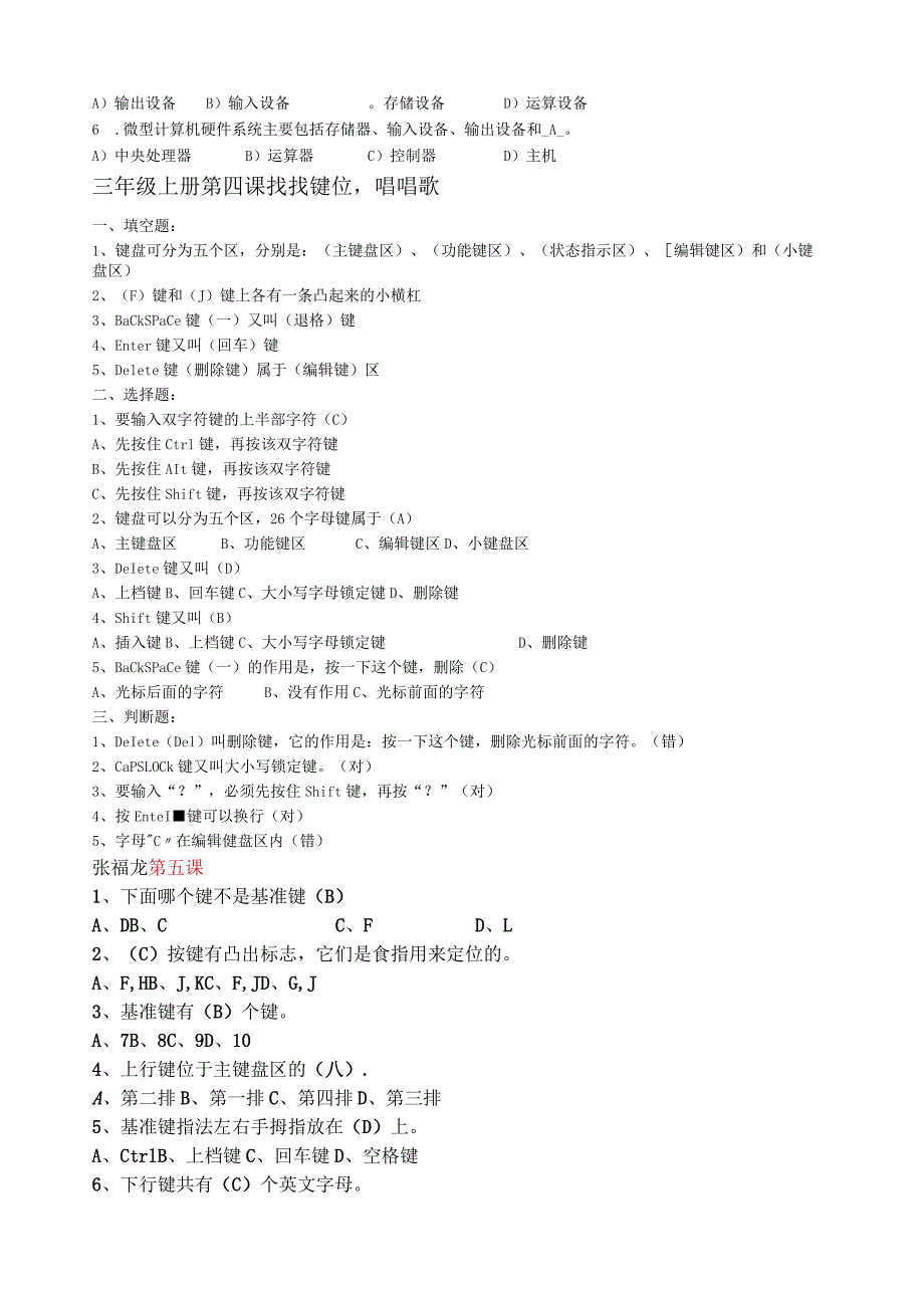 小学信息技术三年级上学期测试题.docx_第2页