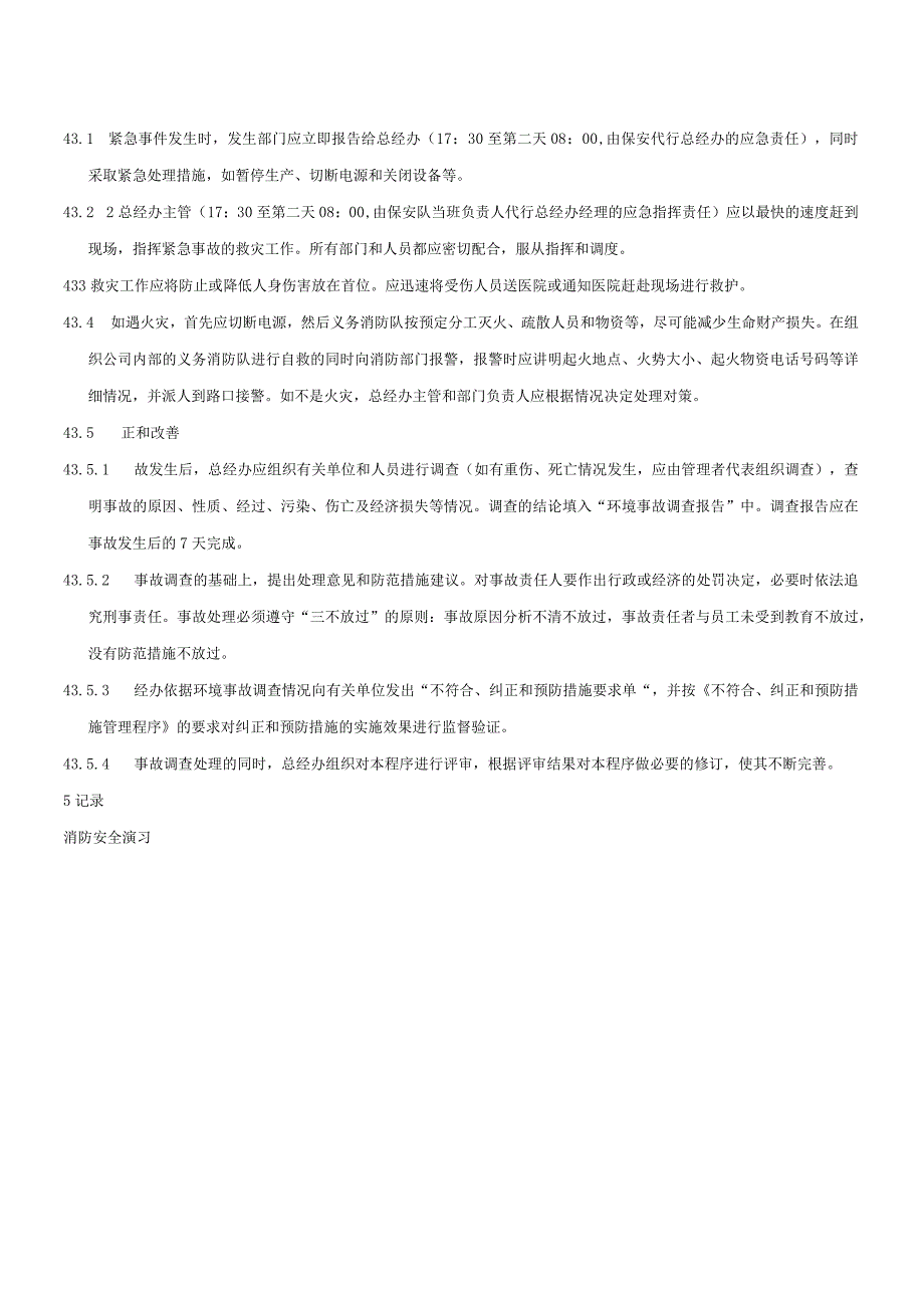 QP-014应急准备和响应管理程序.docx_第2页