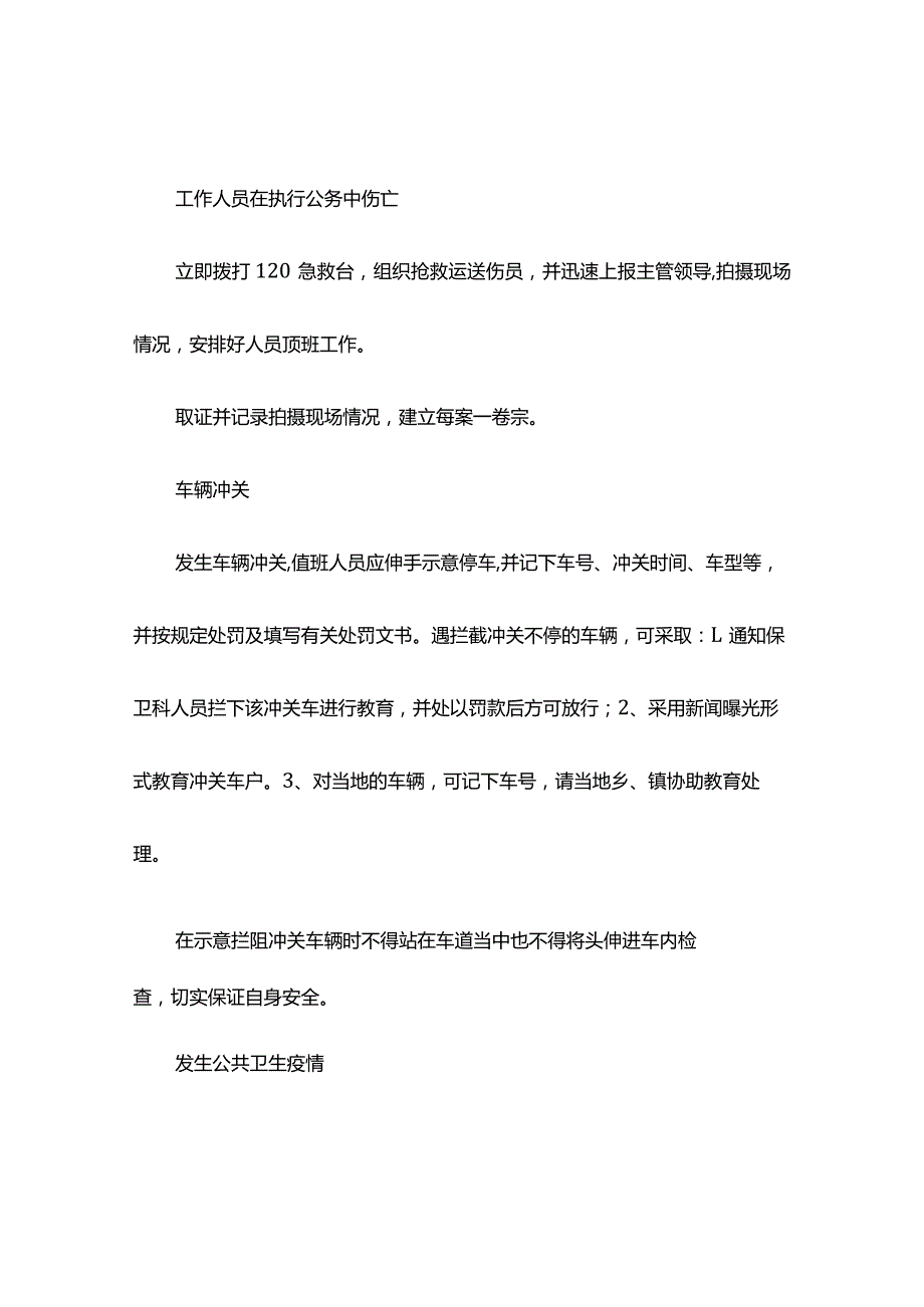 防凝防冻应急处置方案(精选2篇).docx_第3页