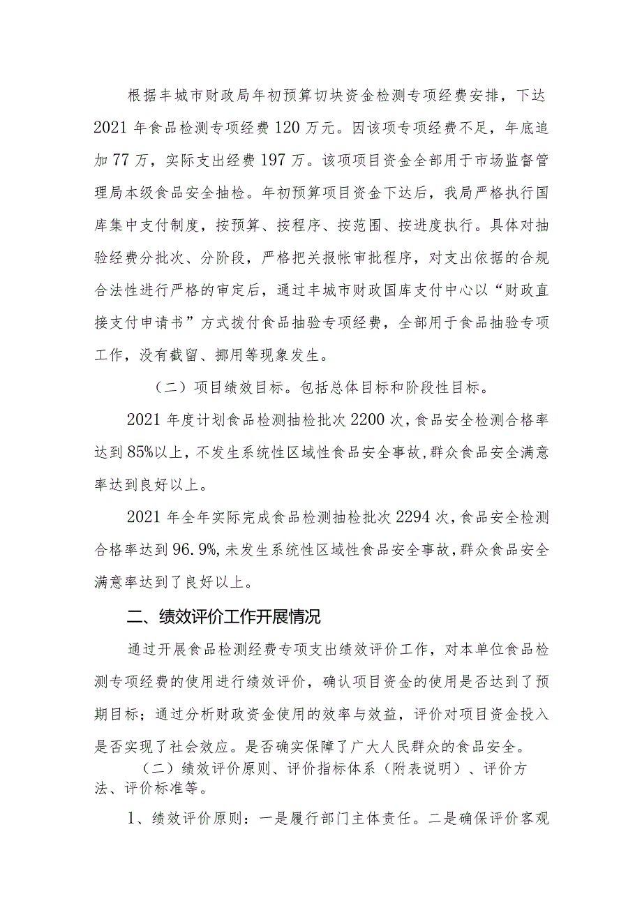 部门评价报告.docx_第3页