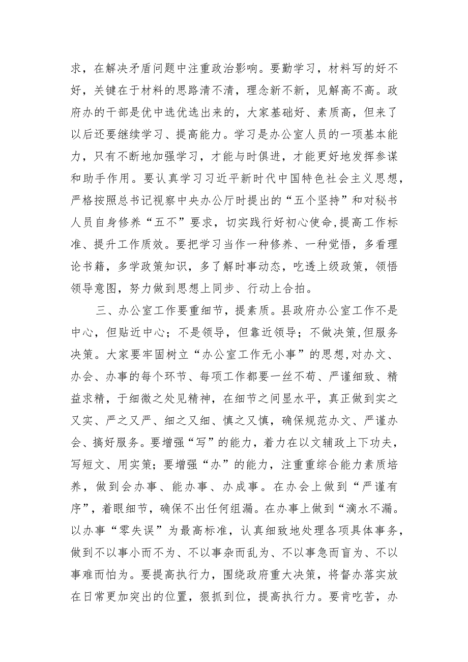 在2023年度县政府办公室主题教育专题组织生活会上的讲话.docx_第3页