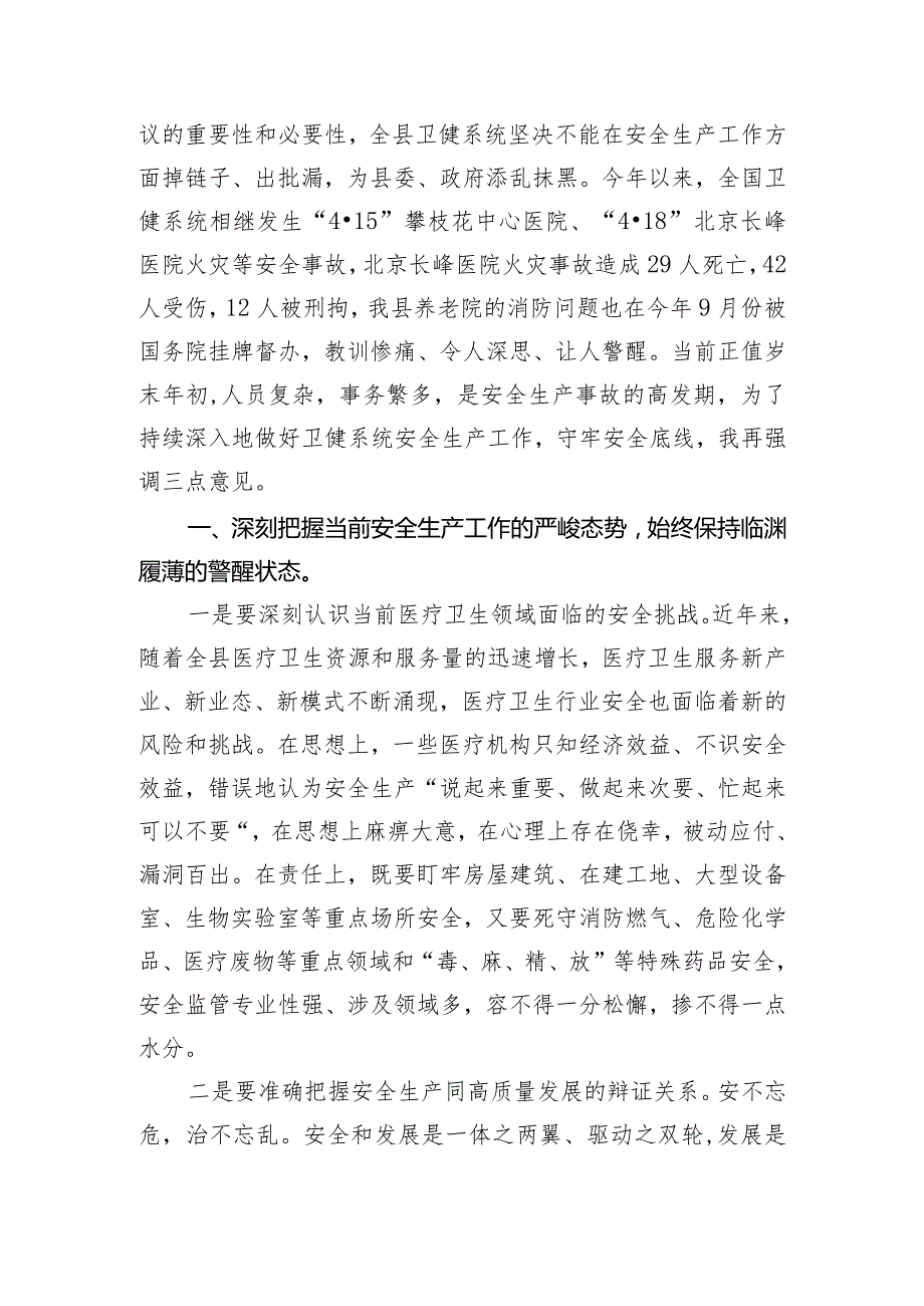 副县长在全县卫生健康系统安全生产、森林防灭火工作暨安全领域突出问题专项整治专题会上的讲话.docx_第2页