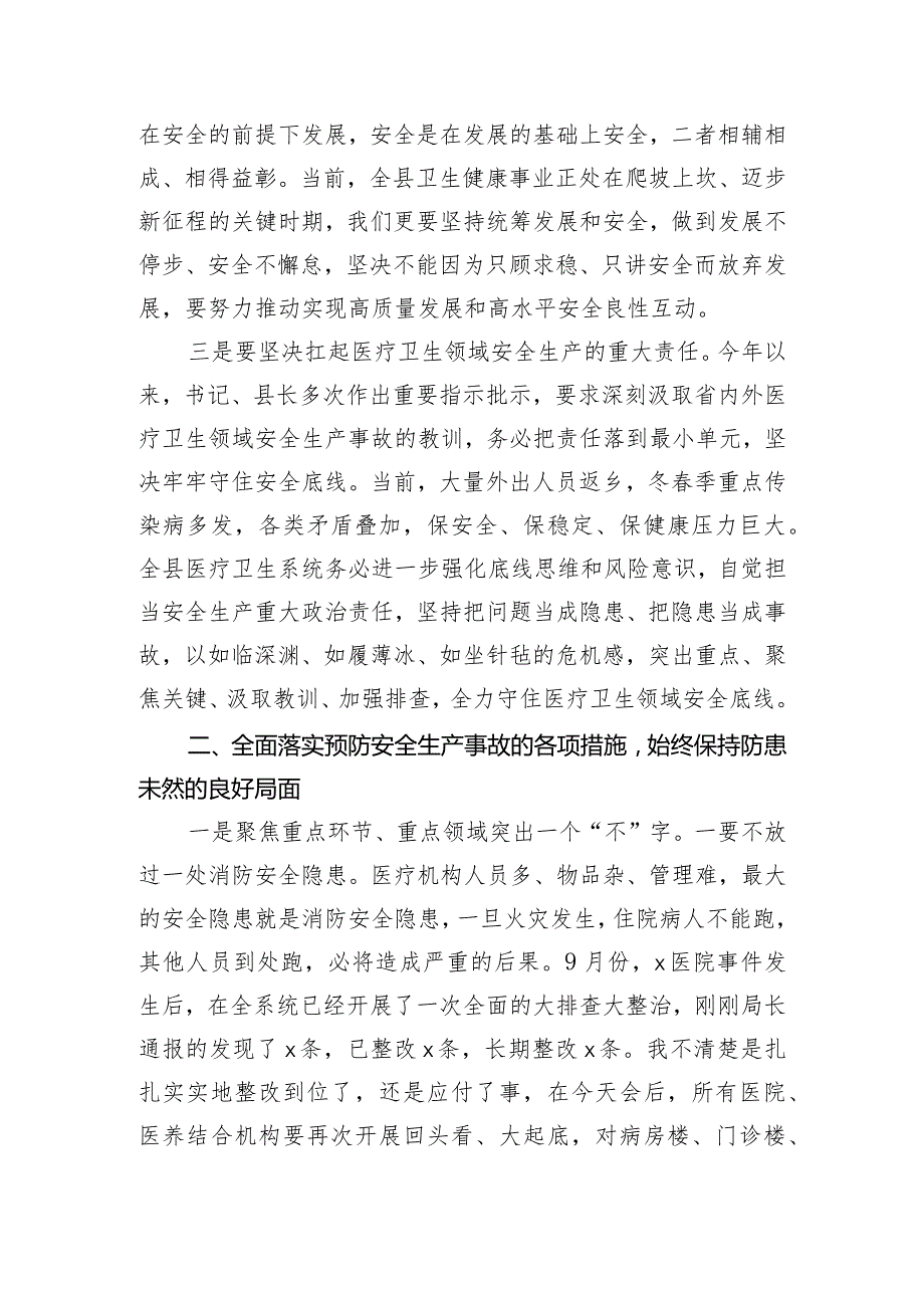 副县长在全县卫生健康系统安全生产、森林防灭火工作暨安全领域突出问题专项整治专题会上的讲话.docx_第3页