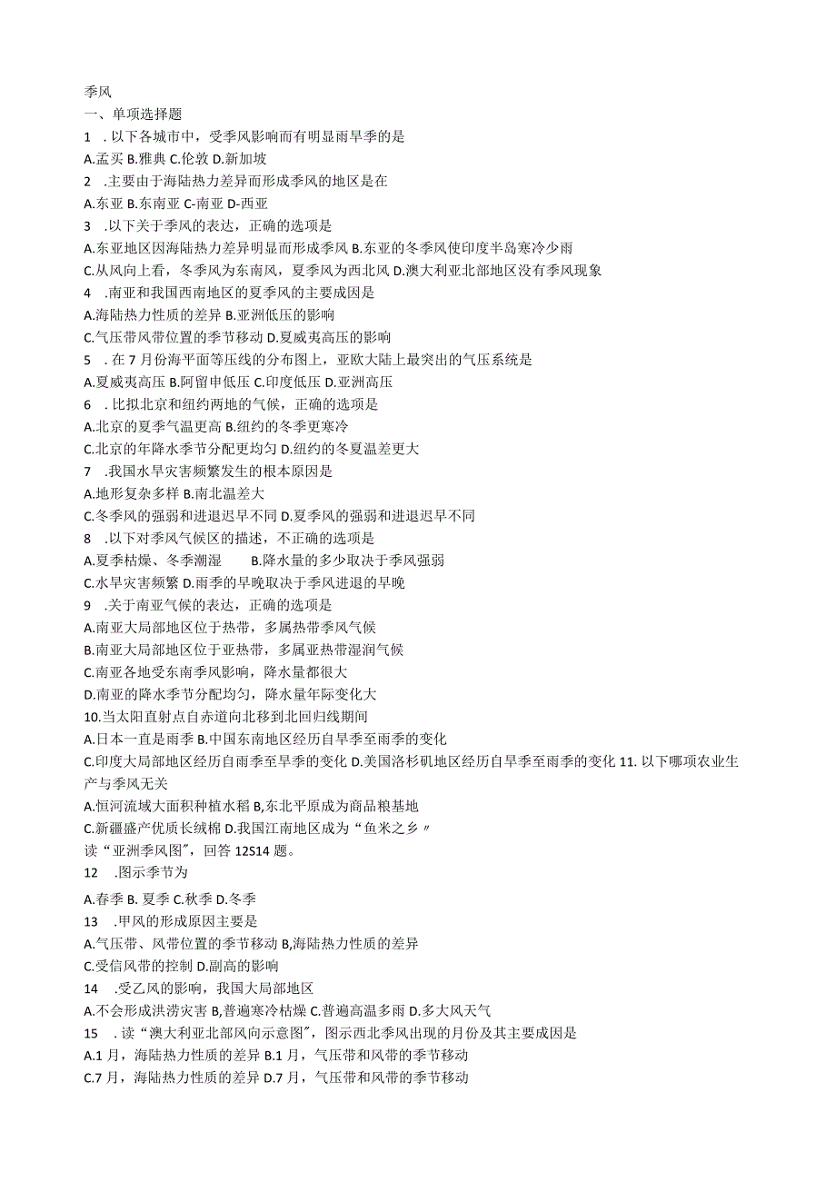 季风习题.docx_第1页