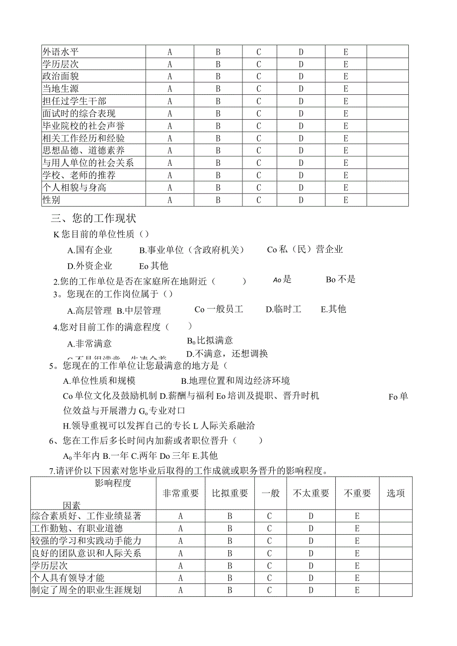 毕业生就业质量跟踪调查问卷(毕业生)最新版.docx_第3页