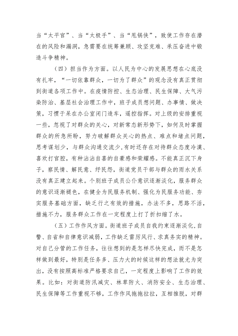 街道党工委领导班子2023年度主题教育专题民主生活会个人对照检查材料.docx_第3页