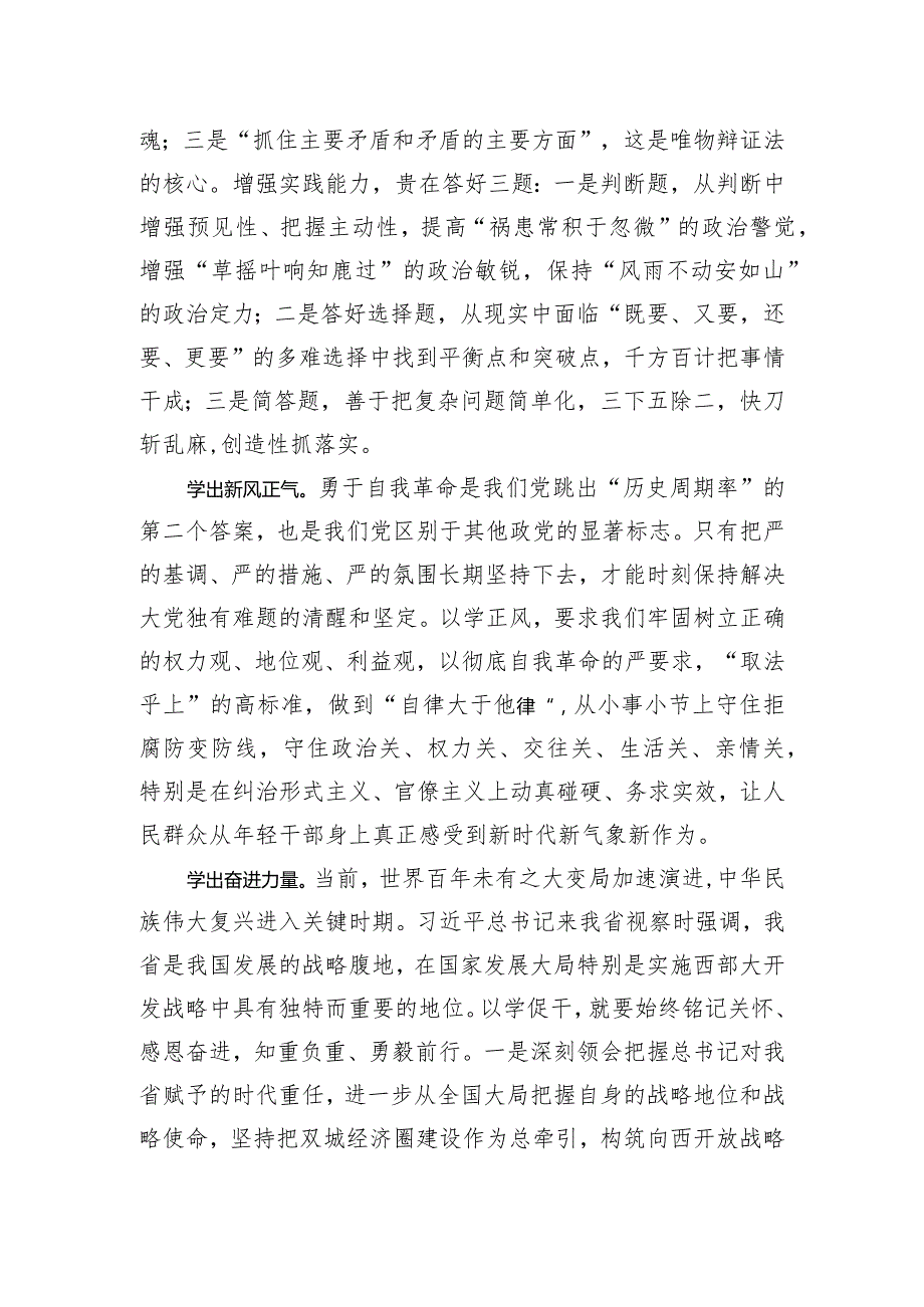 研讨发言：做新思想的坚定信仰者和忠实实践者.docx_第2页