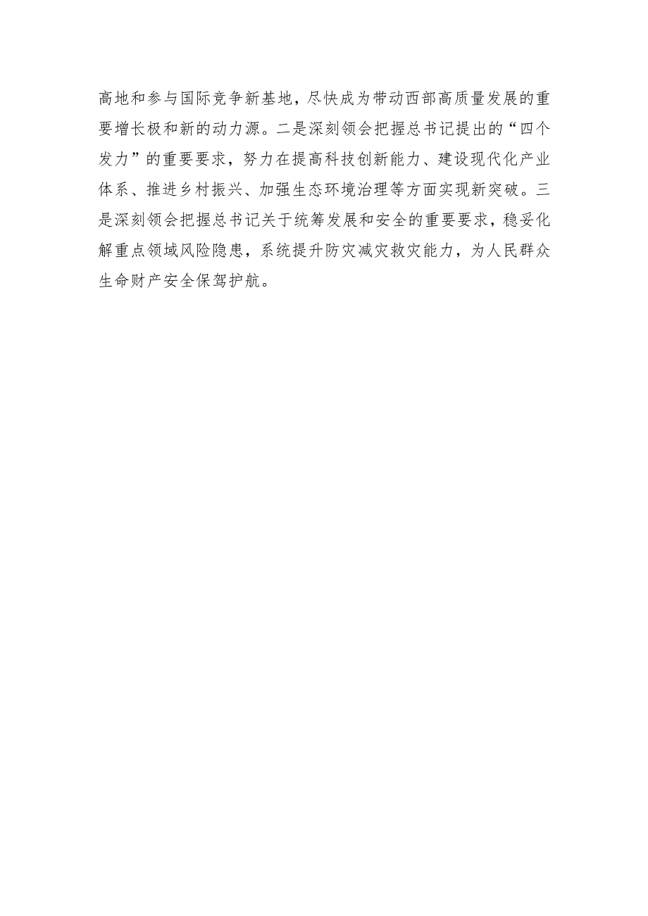 研讨发言：做新思想的坚定信仰者和忠实实践者.docx_第3页