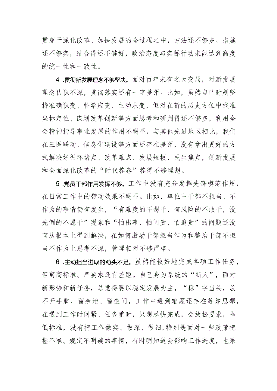 2023年主题教育民主生活会批评与自我批评意见（六个方面）.docx_第2页