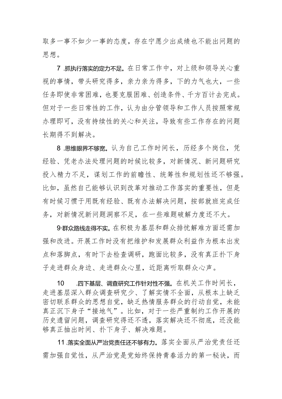 2023年主题教育民主生活会批评与自我批评意见（六个方面）.docx_第3页