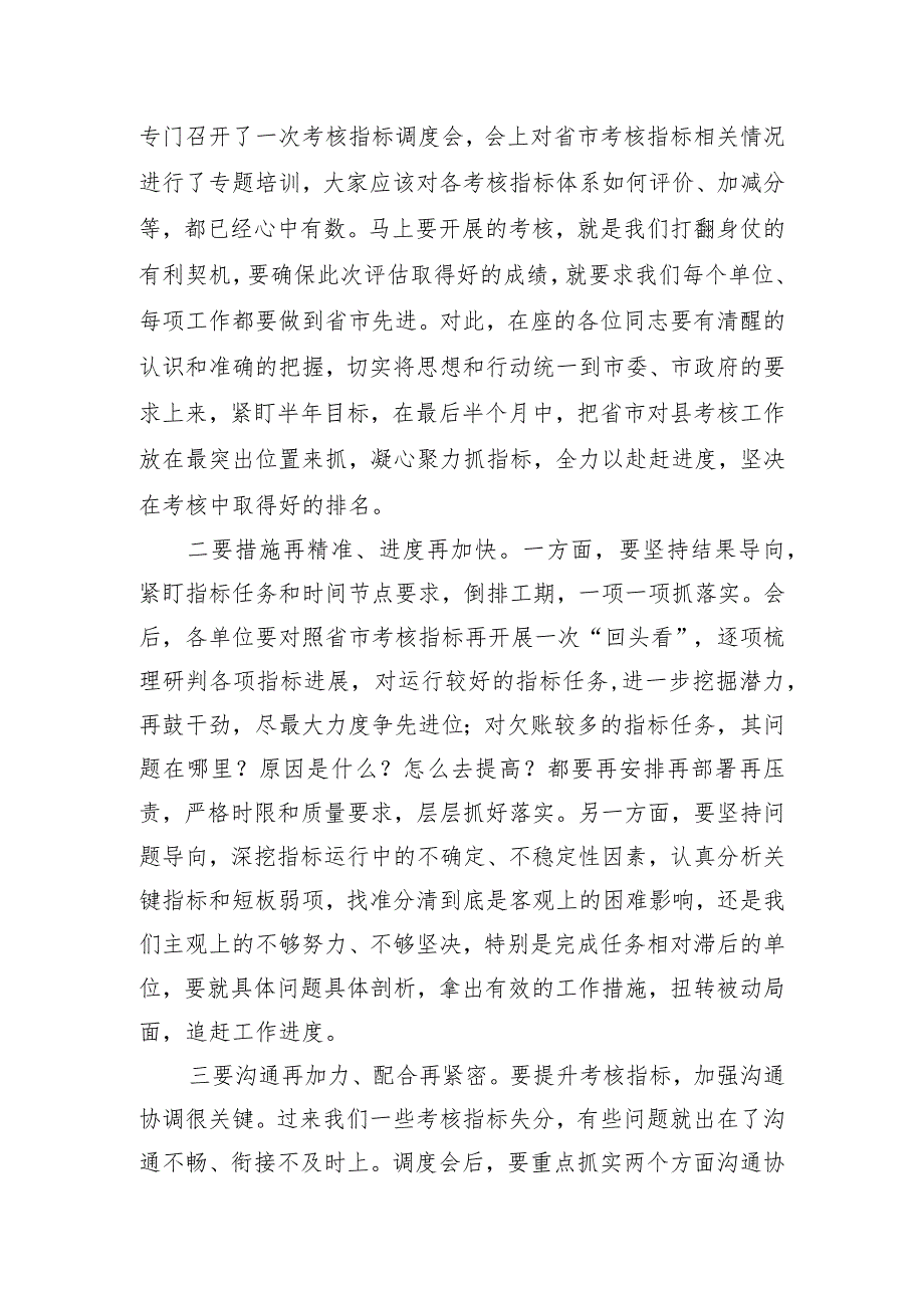 在2023年度省市对县（市、区）考核指标调度会上的主持讲话.docx_第2页