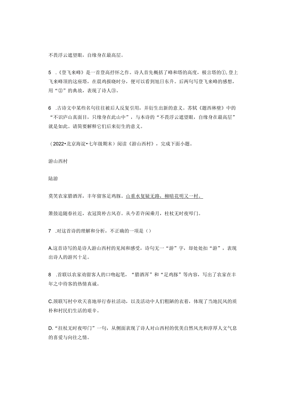 2022学年北京市各区七年级下学期期末古诗阅读汇编.docx_第3页