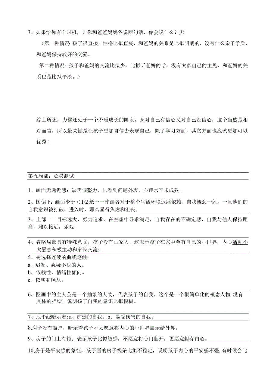 学习测评分析报告.docx_第3页