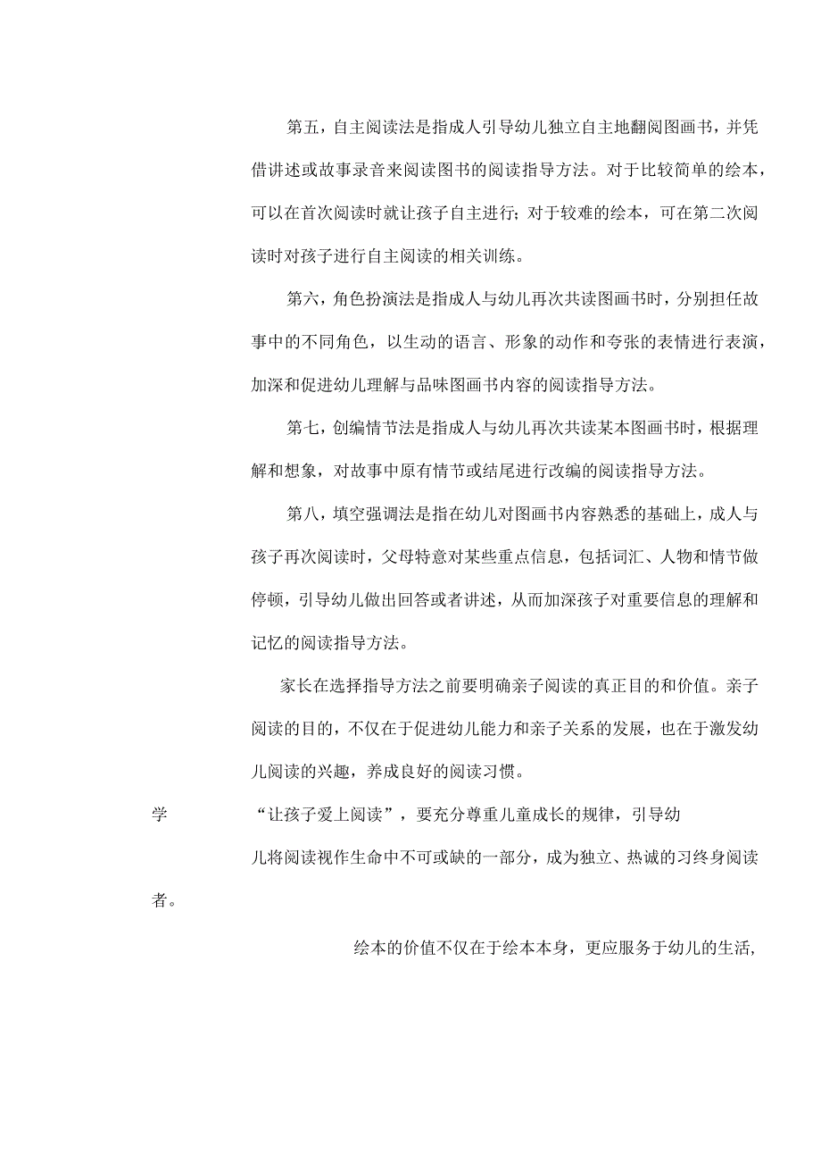 课题《小班开展亲子绘本阅读的实践研究》个人理论学习记录.docx_第2页