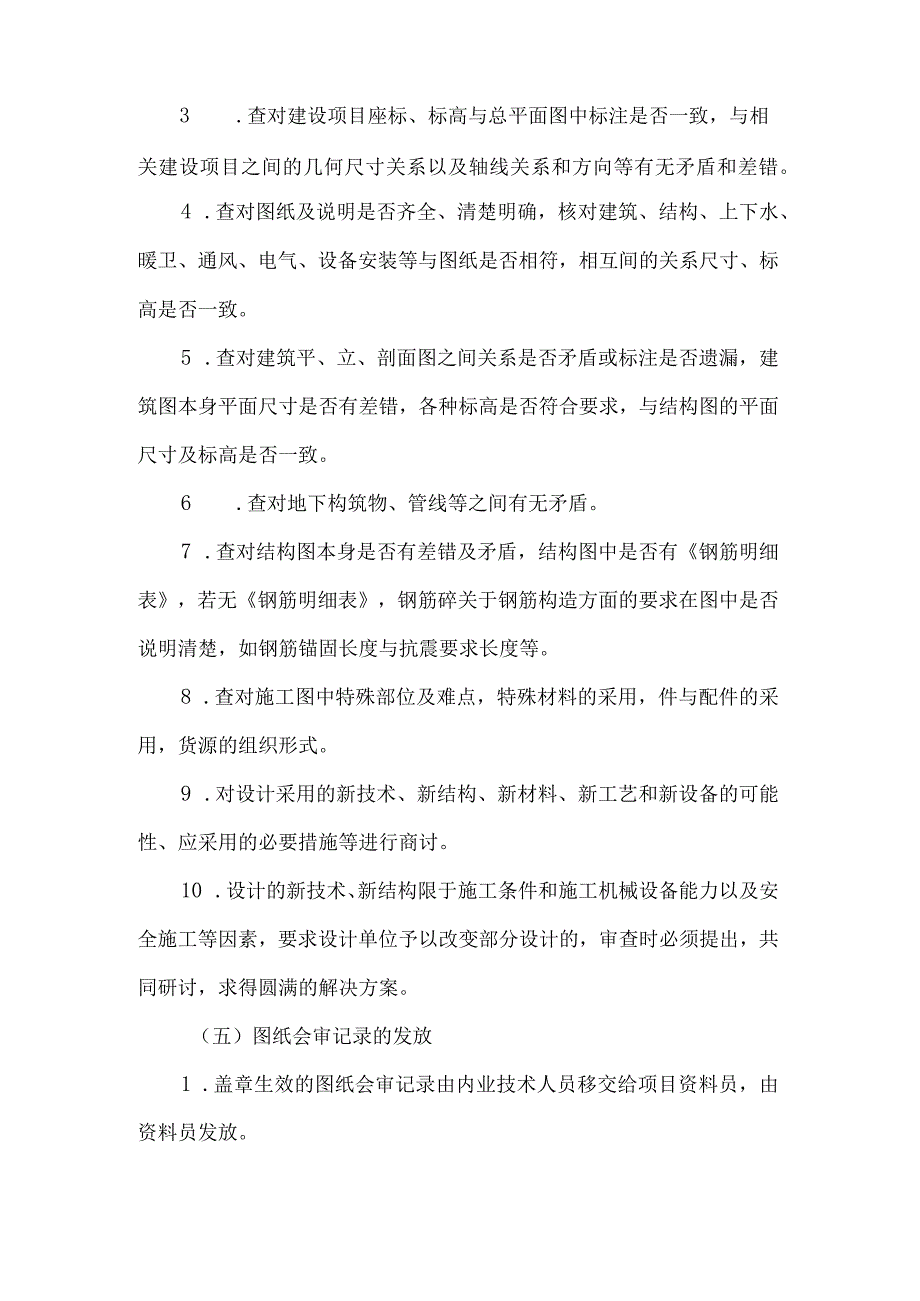 房地产开发有限公司施工技术管理方案.docx_第2页