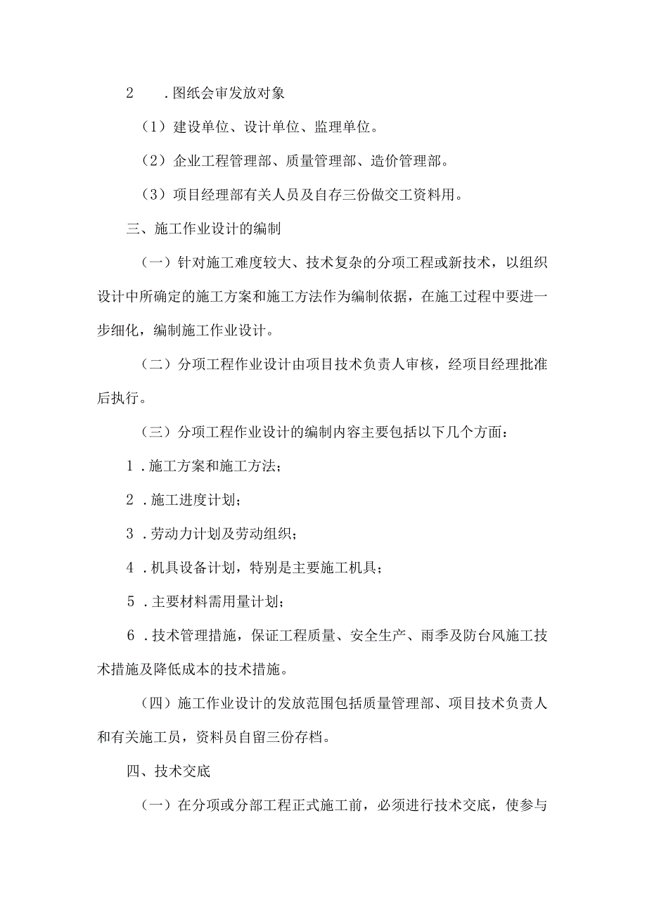 房地产开发有限公司施工技术管理方案.docx_第3页