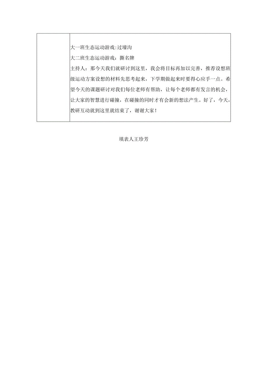 雕庄中心幼儿园教研活动情况记录表.docx_第3页