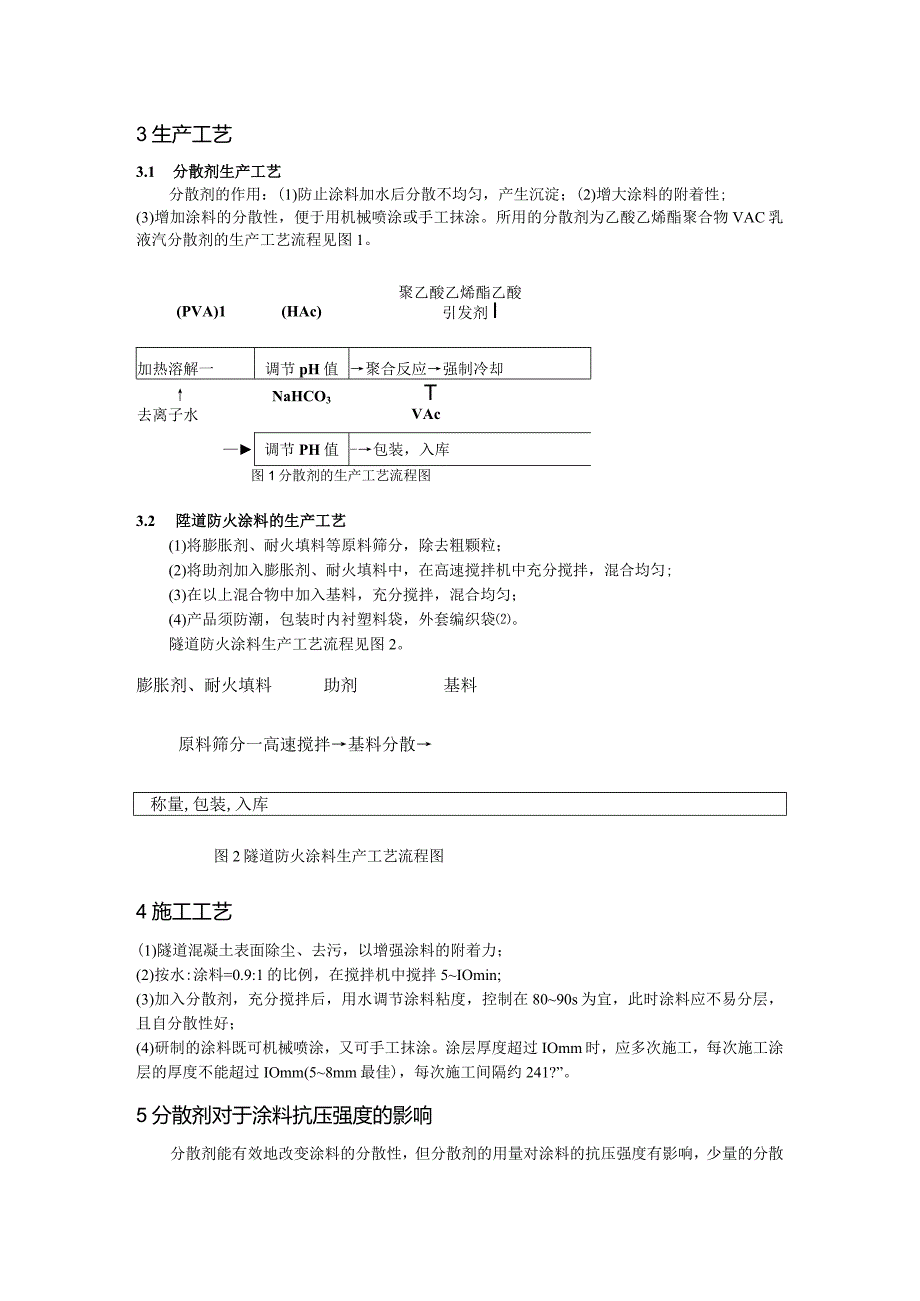 隧道防火涂料的研究.docx_第2页